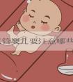 各国试管婴儿要注意哪些问题，附上试管流程！