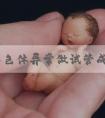 女方染色体异常做试管成功率高吗