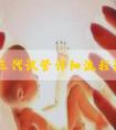 2022三代试管详细流程讲解，从前期检查到移植大概就2至3个月