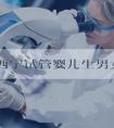 2023西宁试管婴儿生男女费用是多少?