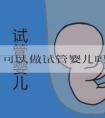 能生育可以做试管婴儿吗？为什么要选择做试管技术？