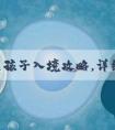 美国生孩子入境攻略，详细流程全说明！