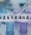 2019赴美生子更难还是更容易了?