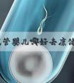 武汉试管婴儿哪好去康健就在！费用参考！