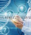 试管婴儿移植后常见感觉一览，反胃恶心、疲惫犯困都属正常
