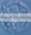 吃来曲唑促排中轻微出血了像例假还能继续促吗？