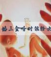 河南结婚三金啥时候给女方看地区，不造洛阳咋处理的速览