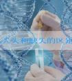 染色体丢失和缺失的区别是什么？