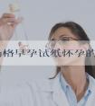 有康乃格早孕试纸怀孕的结果图吗？