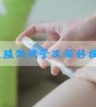 山大生殖做试管冻胚移植费用是多少?