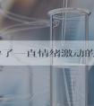 刚怀孕了一直情绪激动的和男朋友吵架大哭会怎么样？