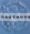 怎么预约南通市妇幼保健院陈丽医生的号？