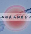 蒋勤勤二胎是具体是什么时候生的？