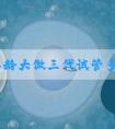 无锡年龄大做三代试管多次失败喝中药调理后还能怀孕吗？三代试管总失败怎么办？