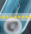 32岁女性做三代试管用短方案促排最多打几天针能成功？