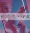合肥借卵生子私立医院汇总，2024哪家排名好一览了然