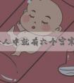 十个女人中就有六个宫寒 是月经推迟的原因之一