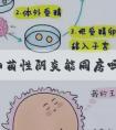 细菌性阴炎能同房吗