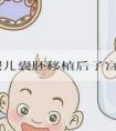 试管婴儿囊胚移植后子宫收缩有影响吗？