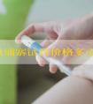 柬埔寨试管价格多少