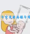 赴美产子究竟能为孩子带来哪些好处