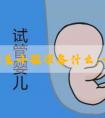 去美国生小孩准备什么：一头雾水的看这里！