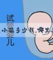 美国生小孩多少钱，哪里要花钱
