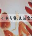 美国产子利与弊，美籍宝宝是生还是不生？