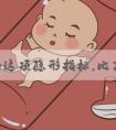 男性的这项隐形指标，比高龄更可怕！