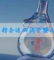 如何选择合适的试管婴儿医院？