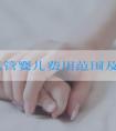 泰国试管婴儿费用范围及构成，曼谷三代试管婴儿治疗费用如何？