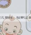 试管婴儿期间，取卵过多导致腹水怎么办？预防腹水3点妙计