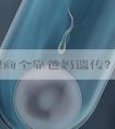 孩子智商全靠爸妈遗传？真相可不简单……